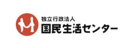 国民生活センター